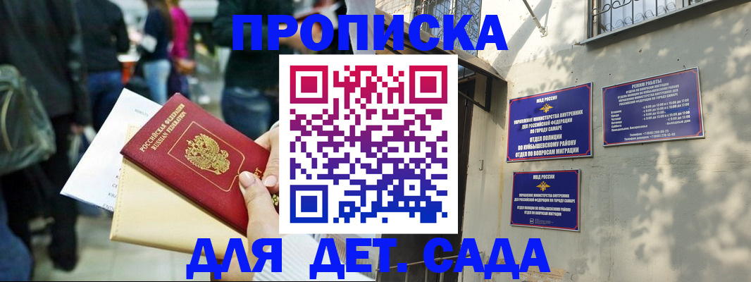 прописка ребенка в Морозовске