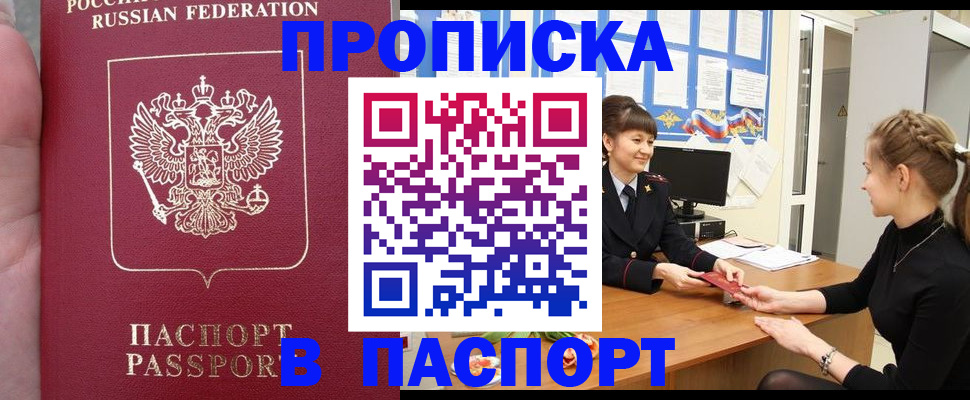 прописка для военкомата в Морозовске