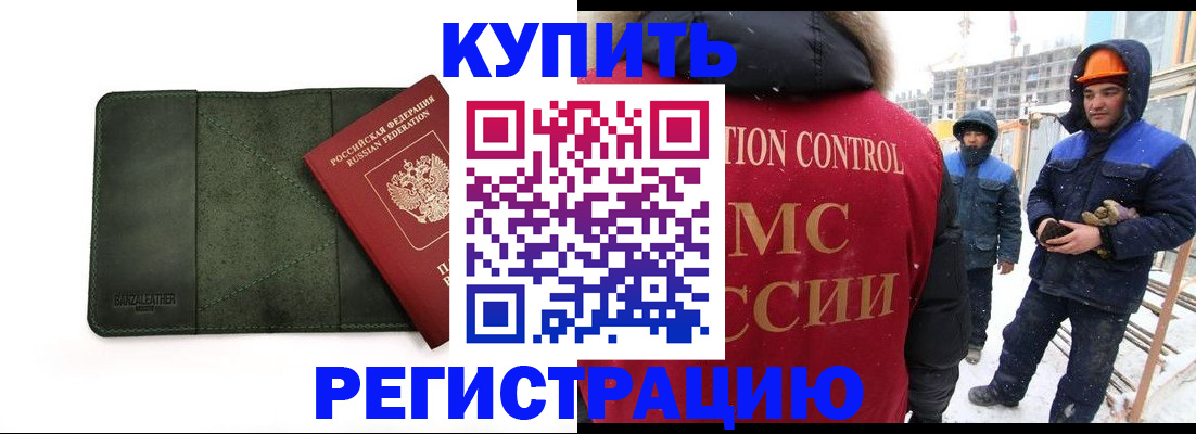прописка ребенка в Морозовске
