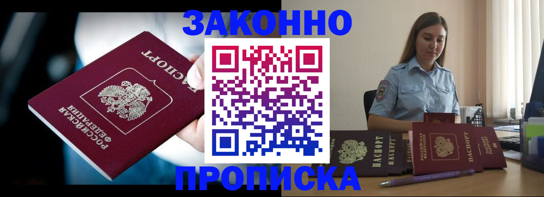 временная регистрация надежно в Морозовске