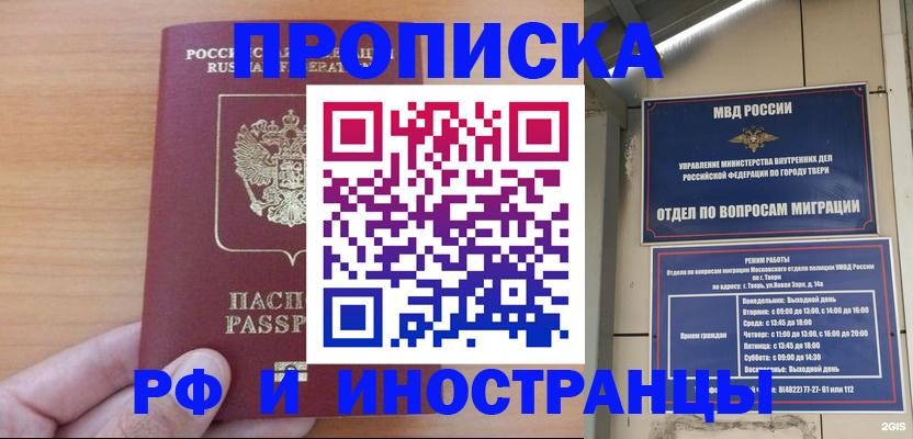 прописка 2025 в Морозовске